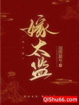 跟病娇太监比命长小说