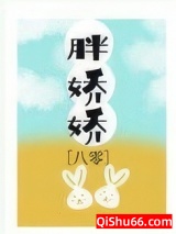 胖娇娇[八零]小说