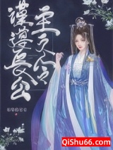 谨遵长公主之令小说