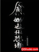 贪她这杯烈酒小说