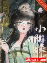 师妹修仙，法力无边小说