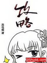 明明是被攻略者却把所有人攻略了怎么破小说