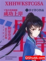 下海后我靠刷题成功上岸小说