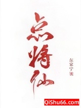 点将仙小说