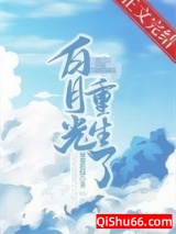 摄政王的白月光她重生了小说