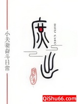 穿成庶子的庶子小说