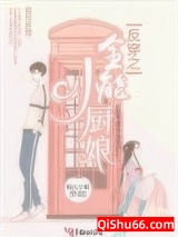 反穿之全能小厨娘小说