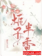 栀子半香小说