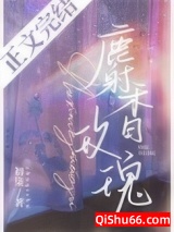 麝香玫瑰小说