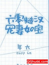 六零糙汉宠妻如宝小说