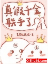 真假千金联手了[玄学]小说