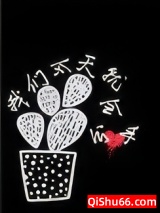 我们今天就会分手小说