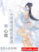 冷情师尊被我撩出心魔小说