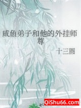 咸鱼弟子和他的外挂师尊小说