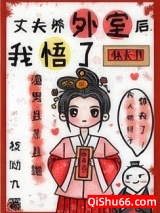 丈夫养外室后我悟了小说