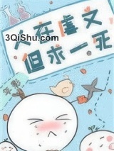 人在虐文，但求一死小说