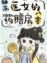 医女的药膳房八零小说