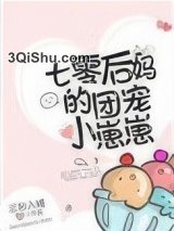 七零后妈的团宠小崽崽小说
