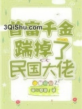 首富千金踹掉了民国大佬小说