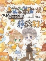 上交金手指后，我带毛绒绒挣编制小说