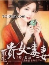 重生贵女毒妻小说