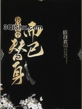 你只是个替身而已小说