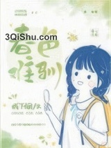 春色难驯小说