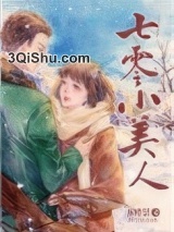 七零小美人小说