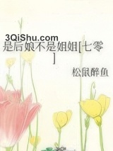 是后娘不是姐姐[七零]小说