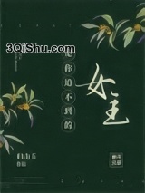 是你追不到的女主（快穿）小说