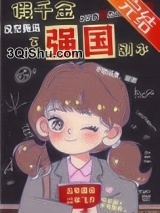 假千金拿了强国剧本小说