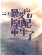 暴发户的前妻重生了[年代]小说