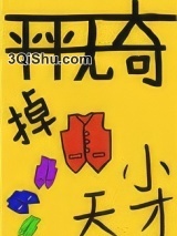 平平无奇的掉马小天才小说