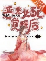 仙侠文女配觉醒后小说