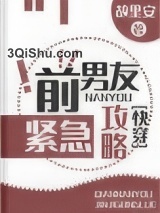 前男友紧急攻略(快穿)小说