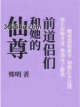 仙尊和她的前道侣们小说