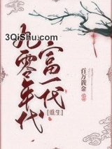 九零年代富一代[重生]小说