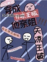 我是天凉王破他亲姐小说