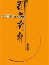 郡主有礼（重生）小说