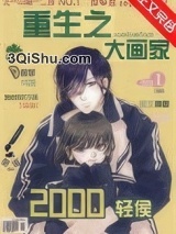 重生之大画家小说