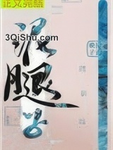 亡国后我嫁给了泥腿子小说