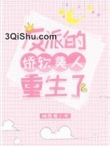 反派的娇软美人重生了小说