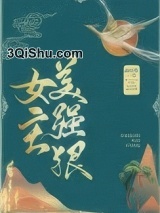 女主美强狠小说