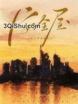 安全屋生存指南[无限]小说