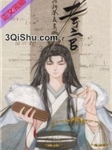 科举文里做考官小说