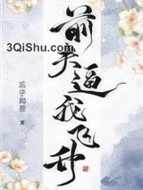 死后我修无情道飞升了小说