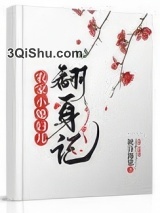 农家小媳妇儿翻身记小说