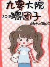 九零大院糯团子小说