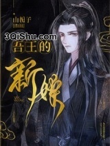 吾王的新娘小说