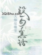 大师兄嘴里没一句真话小说